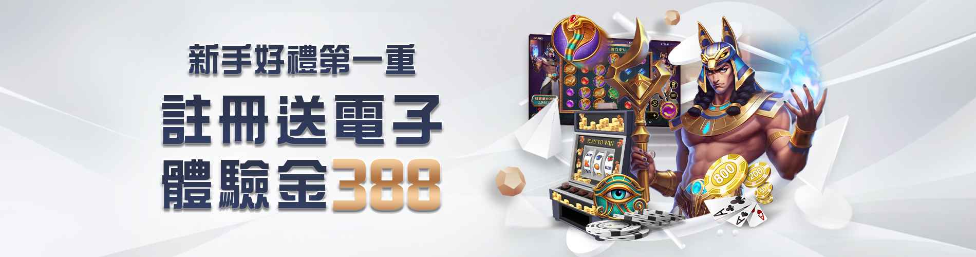 大獎娛樂城388電子體驗金
